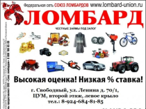 Займы под залог в г. Свободном