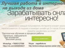 Оператор по поиску персонала  в сети.