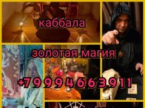 Ритуалы и Обряды На Продажу Недвижимости и Авто!  Гадание На Картах! Привлечение Клиентов в Бизнесе! Помощь в Продаже и Торговле! Сделаю Лич