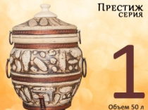 Тандыр - печь (В продаже более 30 видов тандыров на 45, 50, 55, 60, 65, 70, 75, 80 и 85 литров)