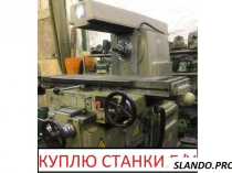 Покупаем станки б/у, цена договорная