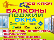 Балкон Лоджия под ключ в Одессе по АКЦИИ -30%.