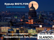 курьер спец-доставка санкт петербург