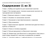 Литература по хиджаме — обучение с нуля в электронном формате, 56 глав + видео