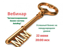 Вебинар