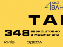 ТАКСІ