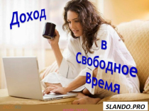 Требуются сотрудницы онлайн