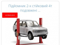 Професійне обладнання та інструмент для СТО, автомайстерень, шиномонтажу, діагностики Вашого автомобіля.