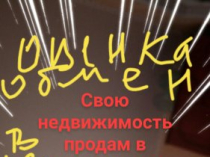 Свою недвижимость Сдам без оплаты... 0990088307,0639497658