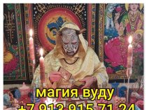 Снятие Приворота! Снятие Порчи Любой Сложности! Снятие Любых Негативных Воздействий! Белая Магия! Чёрная Магия! Магия Вуду! Гадание На Карт