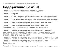 Литература по хиджаме — обучение с нуля в электронном формате, 56 глав + видео