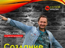 Чек-лист "Создание бренда с нуля. Без ошибок"