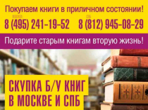 Скупка и вывоз книг в Москве и МО