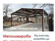Виготовлення та Монтаж Воріт і Металовиробів від «Акабуд»