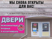 Двери входные и межкомнатные в Луганске!