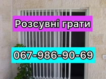 Розсувні решітки металеві на двері вікна балкони  вітрини  Виробництво і монтаж по всій Україні