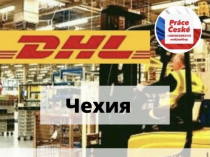 Работа в Чехии