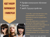 Обучение парикмахеров