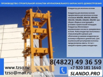 Кондуктор для монтажа колонн
