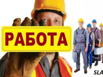 Для работы в польской фирме требуются строители