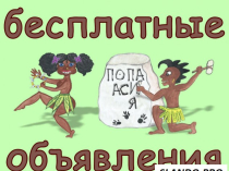 Папуасы-маркетологи раскрутят Ваше дело