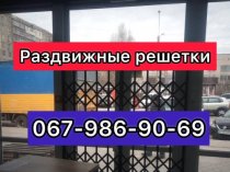 Решетки раздвижные металлические на окна, двери, витрины. Производство и установка по всей Украине