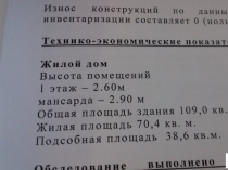 Продается дом на ул. Тенистая Аллея в Калининграде