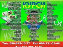 Курси перукар, електрик, слюсар, кухар, зварник, плиточник, масажист