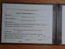 Пожарно-технический минимум, охрана труда, допуск на высоту, корочки монтажника, бетонщика, плотника