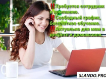Менеджер в магазин, удаленно
