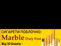 Продам на постоянной основе сигареты Marble duty free