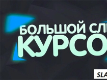 Нужно закачать известные обучающие курсы?