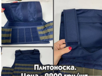 Бронепластина | Плитоноска | Разгрузка | Тактический жилет | Спальный мешок