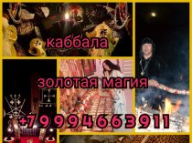 Все Виды Сильных Приворотов Любой Сложности! Гадание На Картах! Ритуалы и Обряды На Востановление Семьи и Личных Отношений! Уберу Разлад и 