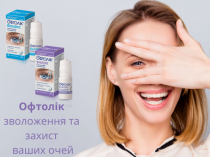 Краплі від сухості та втоми очей Офтолік, Ультра та Баланс