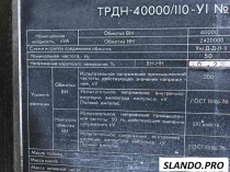 Трансформатор ТРДН40000/110-У1