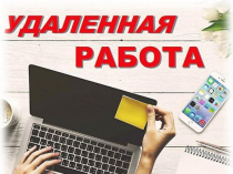Менеджер  по рекламе. удаленно