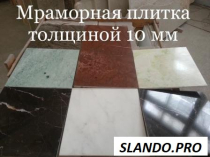 Мраморное многообразие  слябы и плитка по дешевой цене.