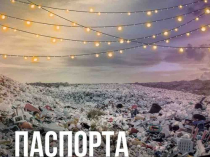 Паспорта на отходы 1-4 класса опасности