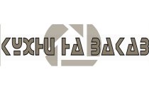 Кухни на заказ