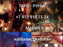Помогу Наказать и Устранить Вам Вашего Обидчика, Соперника (Соперницу), Завистника, Конкурентов! Гадание На Картах! Поставлю На Место Српер