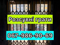 Розсувні решітки металеві на двері, вікна, балкони, вітрини. Виробництво і установка Тернопіль