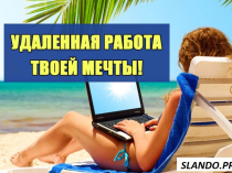 Набираю женщин для работы через интернет.