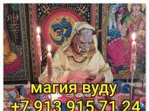 Все Виды Сильных Приворотов с Потомственной Ведой!  Гадание На Картах! Ритуалы и Обряды На Востановление Семьи и Личных Отношений! Возврат 