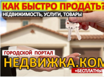 Быстро продам квартиру на nedvizka.com.ua