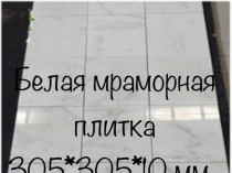 Мрамор - Суперраспродажа  Распродажа мраморных слябов и плит зарубежного производства (Италия, Греция, Турция, Испания и т.д.).