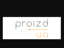 Proizd.ua - сервис продажи билетов.
