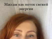 Массаж-здоровье без таблеток