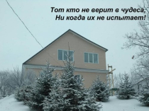 Отдам дом даром