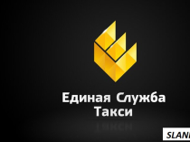 Такси в Луганске